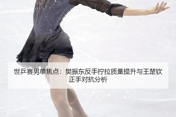 shi-ping-sai-nan-dan-jiao-dian-fan-zhen-dong-fan-shou-ning-la-zhi-liang-ti-sheng-yu-wang-chu-qin-zheng-shou-dui-kang-3-688.jpg