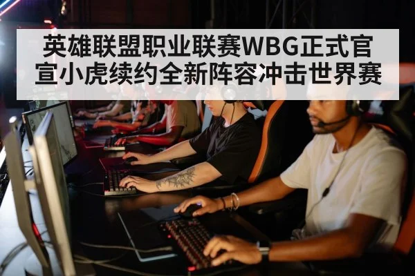 esports team strategy