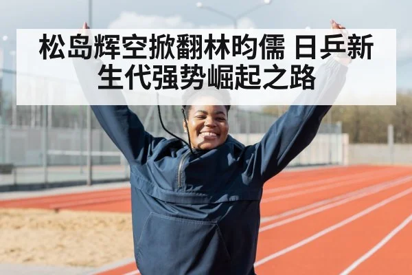 athlete celebrating victory
