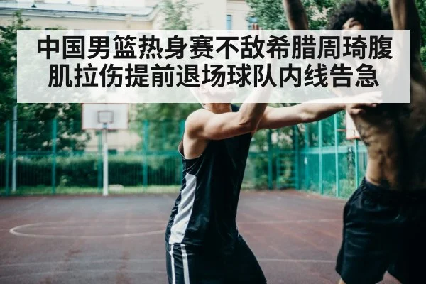 basketball player injury
